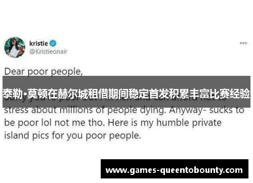 泰勒·莫顿在赫尔城租借期间稳定首发积累丰富比赛经验