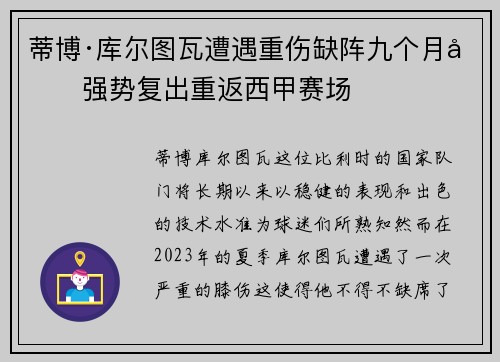 蒂博·库尔图瓦遭遇重伤缺阵九个月后强势复出重返西甲赛场 蒂博·库尔图瓦遭遇重伤缺阵九个月后强势复出重返西甲赛场