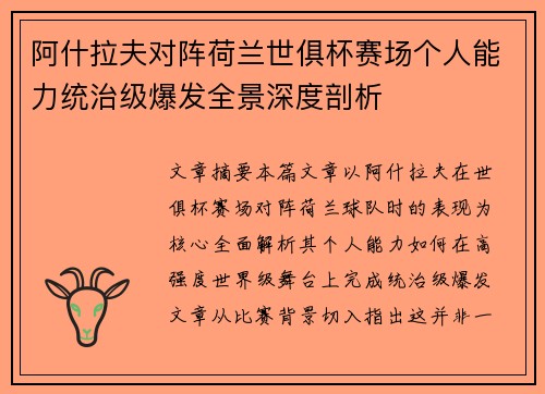 阿什拉夫对阵荷兰世俱杯赛场个人能力统治级爆发全景深度剖析 阿什拉夫对阵荷兰世俱杯赛场个人能力统治级爆发全景深度剖析