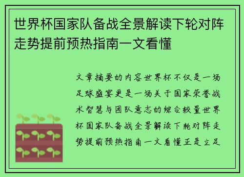 世界杯国家队备战全景解读下轮对阵走势提前预热指南一文看懂