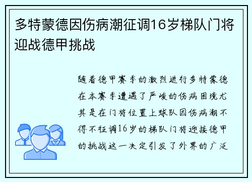 多特蒙德因伤病潮征调16岁梯队门将迎战德甲挑战