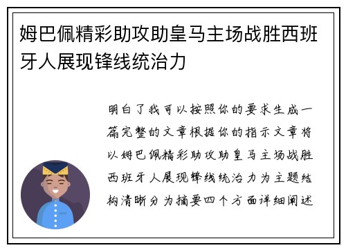 姆巴佩精彩助攻助皇马主场战胜西班牙人展现锋线统治力 姆巴佩精彩助攻助皇马主场战胜西班牙人展现锋线统治力