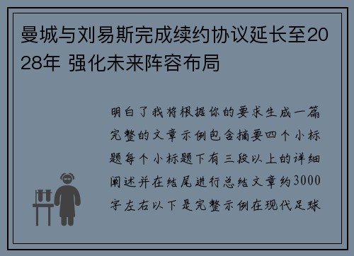曼城与刘易斯完成续约协议延长至2028年 强化未来阵容布局 曼城与刘易斯完成续约协议延长至2028年 强化未来阵容布局