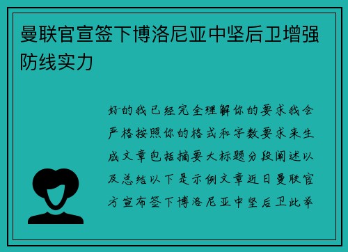 曼联官宣签下博洛尼亚中坚后卫增强防线实力