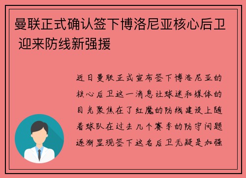 曼联正式确认签下博洛尼亚核心后卫 迎来防线新强援 曼联正式确认签下博洛尼亚核心后卫 迎来防线新强援