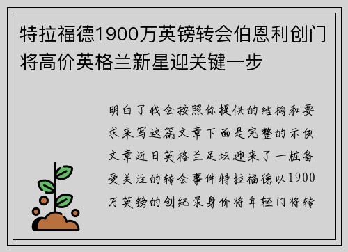 特拉福德1900万英镑转会伯恩利创门将高价英格兰新星迎关键一步 特拉福德1900万英镑转会伯恩利创门将高价英格兰新星迎关键一步