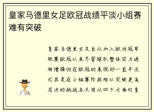 皇家马德里女足欧冠战绩平淡小组赛难有突破 皇家马德里女足欧冠战绩平淡小组赛难有突破