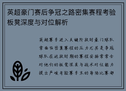 英超豪门赛后争冠之路密集赛程考验板凳深度与对位解析 英超豪门赛后争冠之路密集赛程考验板凳深度与对位解析