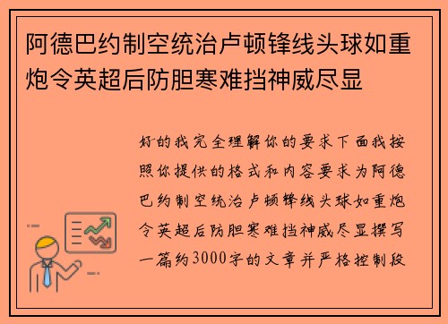 阿德巴约制空统治卢顿锋线头球如重炮令英超后防胆寒难挡神威尽显 阿德巴约制空统治卢顿锋线头球如重炮令英超后防胆寒难挡神威尽显